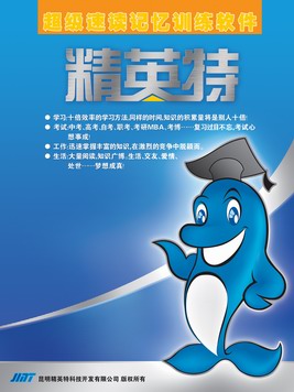 科學設計 有效訓練 —— 精英特速讀記憶訓練網