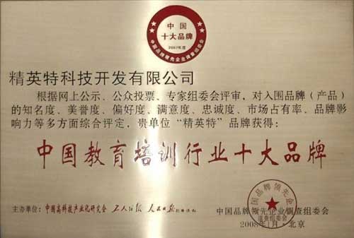 中國教育培訓行業十大品牌