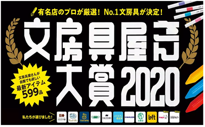 最挑剔的設(shè)計(jì)大獎(jiǎng)來(lái)了！2020日本文具大賞出爐，這些黑科技簡(jiǎn)直瘋了！
